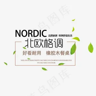 餐桌文案字体排版,免抠元素艺术字