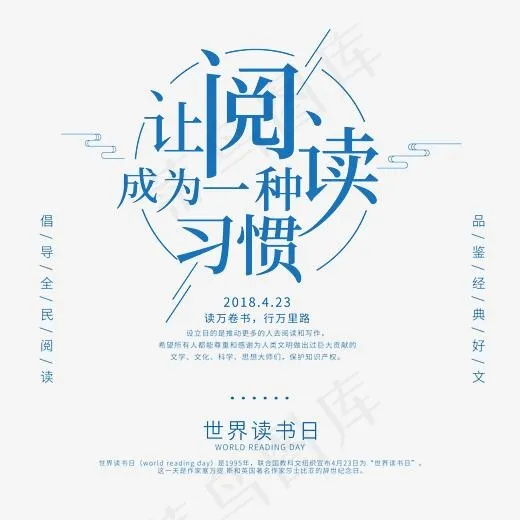让阅读成为一种习惯时尚创意艺术字