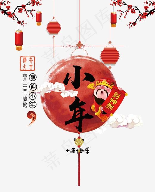 小年快乐(3385X4163(DPI:150))psd模版下载