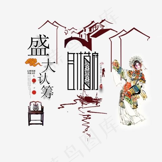 中式地产名仕首府艺术字(1145*993px)psd模版下载