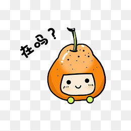 水果梨子表情包在吗插画