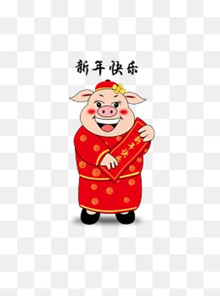 喜庆带花小猪祝您新年快乐,免抠元素