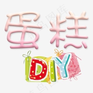 自制蛋糕