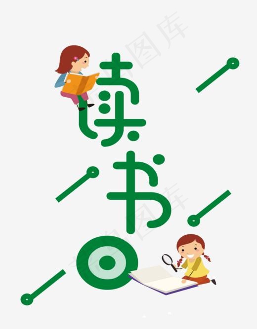 清新创意国际图书日海报