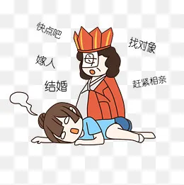 手绘催婚快找对象,免抠元素