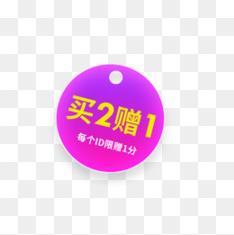 买2赠1,免抠元素(500*500px)psd模版下载