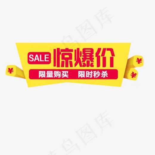 惊爆价限量购买限时秒杀(600*500px)psd模版下载