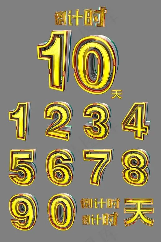 立体金色叠加倒计时&数字合辑(1000X1000)cdr矢量模版下载