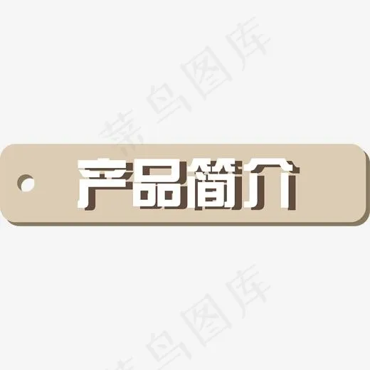 产品简介(1838*411px)ai矢量模版下载