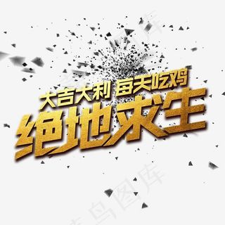 大吉大利每天吃鸡