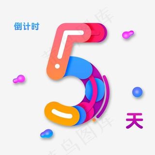 双11双12电商渐变色倒计时5天