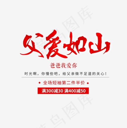 父爱如山(800*800px)psd模版下载