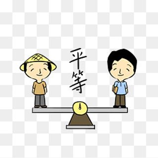 党建正能量主题表情包人人平等