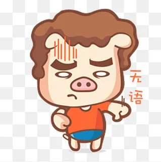 卡通萌宠小猪无语表情,免抠元素