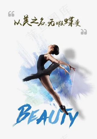 以美之名无暇蝶变