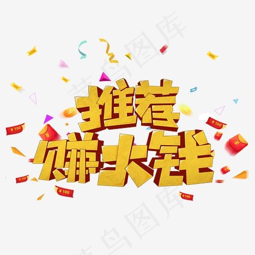 推荐赚大钱立体字(5000X5000(DPI:72))psd模版下载
