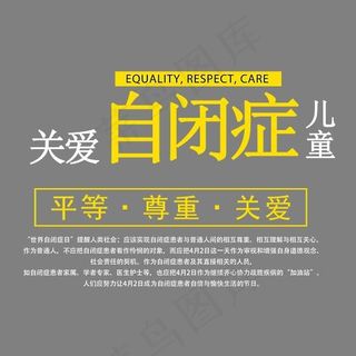 关爱自闭症儿童时尚创意艺术字