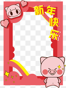 2019猪年新年边框,免抠元素