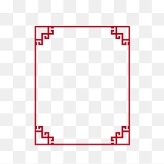 红色简约中国风边框装饰图案,免抠元素