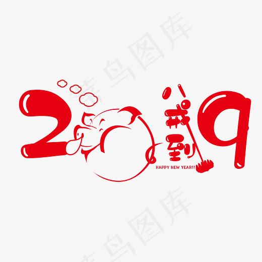 2019艺术字,免抠元素艺术字(5081*2255px)ai矢量模版下载