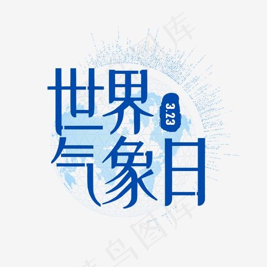 世界气象日3.25(2000*2000px)