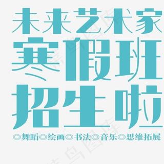 未来艺术家寒假班招生啦