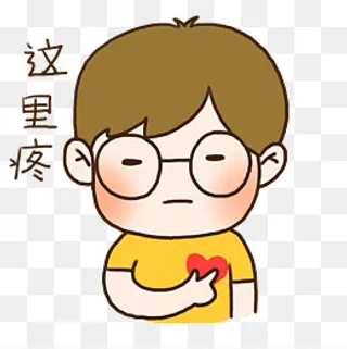 手绘可爱眼镜男孩心痛表情元素下,免抠元素