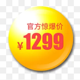 惊爆价标签,免抠元素(500*500px)psd模版下载