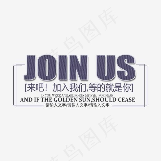 加入我们招聘文案集psd分层文件(1702*1032px)psd模版下载
