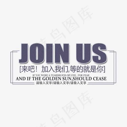 加入我们招聘文案集psd分层文件(1702*1032px)psd模版下载