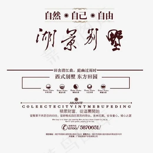 湖景别墅艺术字(2979*2771px)psd模版下载