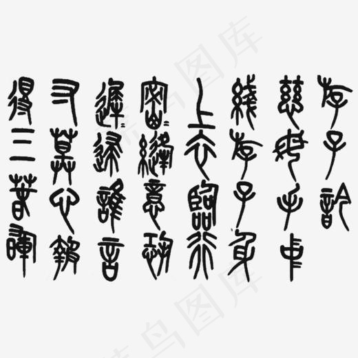 中国风游子吟书法作品(993*600px)