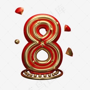 金属喜庆倒计时8艺术字
