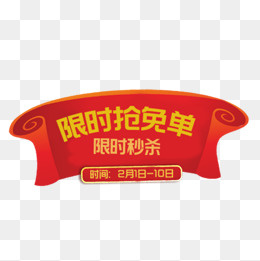红色喜庆卷轴标签,免抠元素(600*600px)psd模版下载