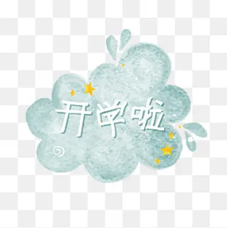 开学小清新可爱水彩风手绘边框,免抠元素