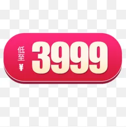 简约淘宝促销价格促销标签(500*500px)psd模版下载