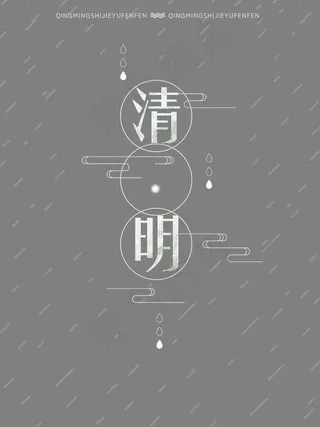 清明踏青小雨淅淅