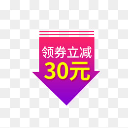 电商价格降价箭头,免抠元素(600*600px)psd模版下载