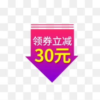 电商价格降价箭头,免抠元素