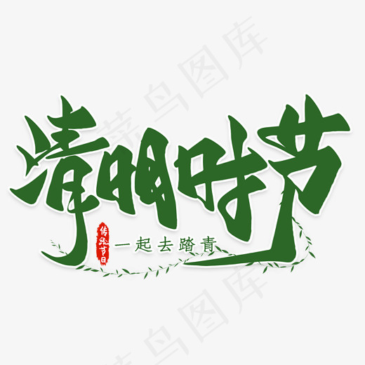 清明时时节(3543*2238px)