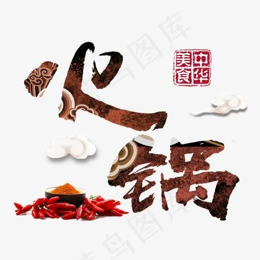中华美食