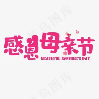 母亲节 粉色  节日