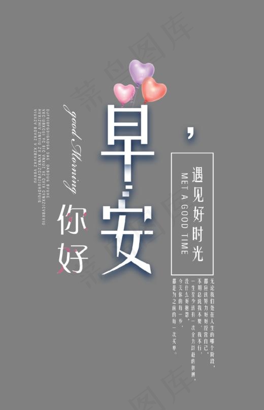 白色清新早安你好艺术字