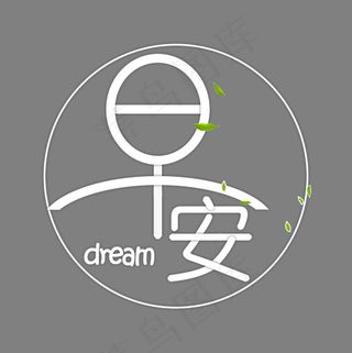 白色清新早安菜鸟图库艺术字,免抠元素艺术字