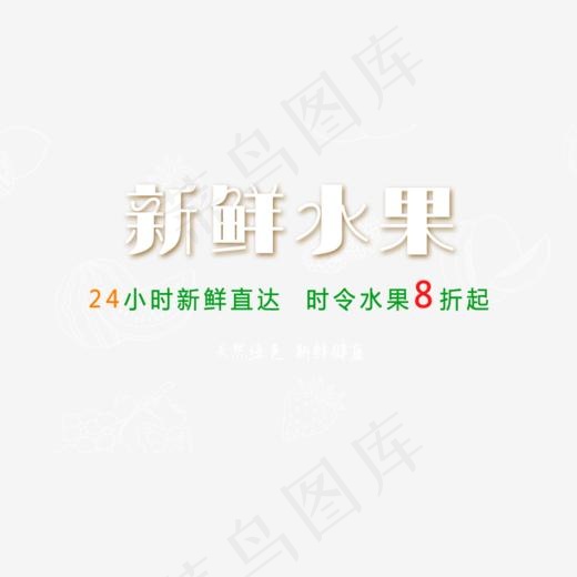 新鲜水果(979*557px)psd模版下载