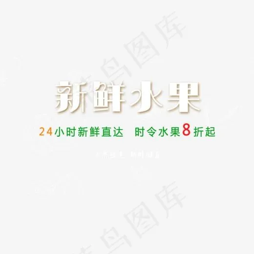 新鲜水果(979*557px)psd模版下载