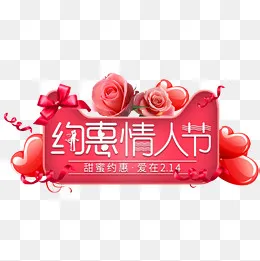 浪漫情人节标签免费下载,免抠元素(1220*1220px)