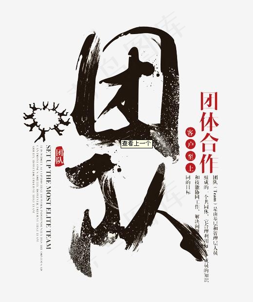 黑色毛笔字团队合作