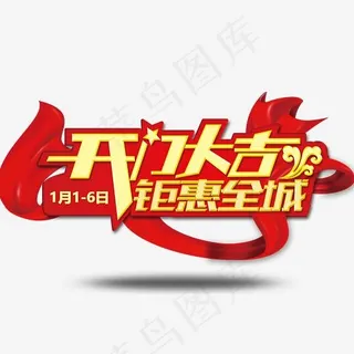 开门大吉 开门大吉