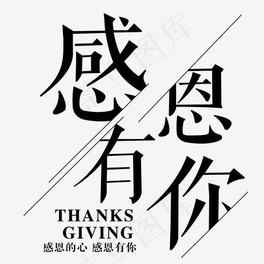 中国风感恩节感恩有你